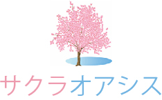 サクラオアシス
